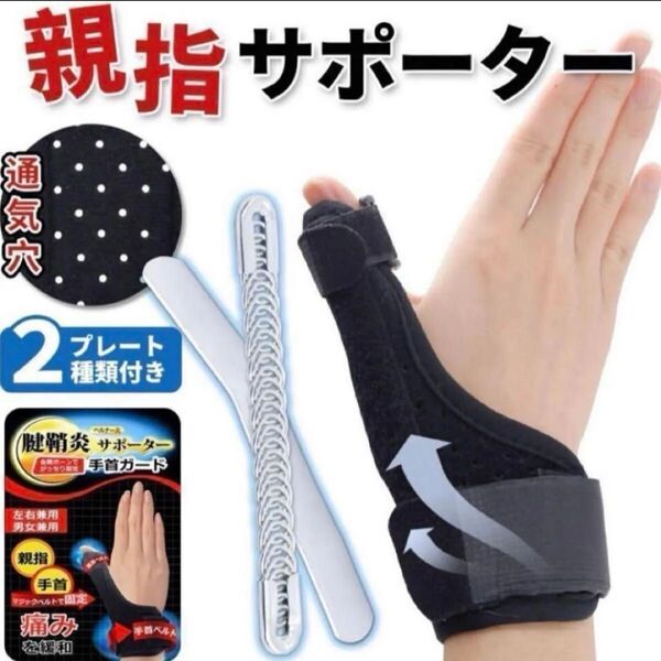 腱鞘炎サポーター 手首 サポーター 男女兼用 左右兼用 スポーツ サポーター 金属板でがっちりホールド