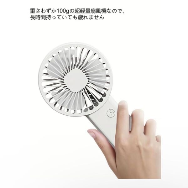 ハンディファン 携帯扇風機 100g超軽量 静音手持ち扇風機 強力送風 3段階風量調節 スタンド付 ホワイト