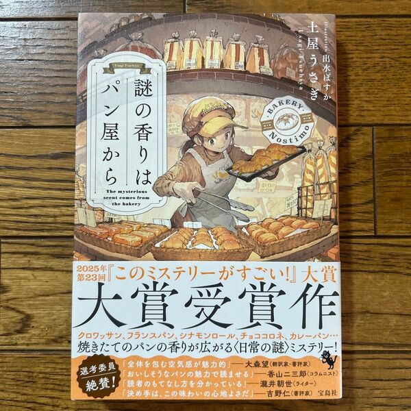 謎の香りはパン屋から