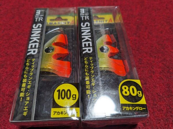 ヤマシタ エギ王 TR シンカー 限定品 100g 80g 2個セット アカキングロー SINKER ティップラン