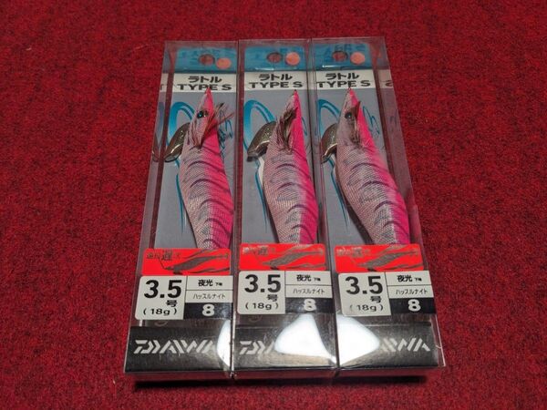 ダイワ 廃盤 エメラルダス ラトル タイプS 3.5号 3個セット ハッスルナイト 新品 DAIWA TYPE S スロー 廃盤品