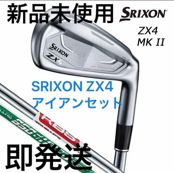 DUNLOP SRIXON スリクソン ZX4 MK2アイアンセット 6本組 新品未使用 即発送