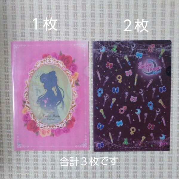 セーラームーン クリアファイル 3枚セット
