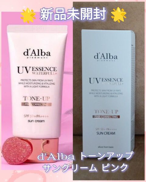 ☆新品☆d'Alba ダルバ トーンアップ サンクリーム 50ml ピンク