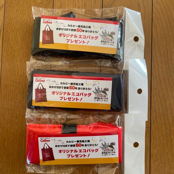 Calbee カルビー エコバッグ3個セット 非売品
