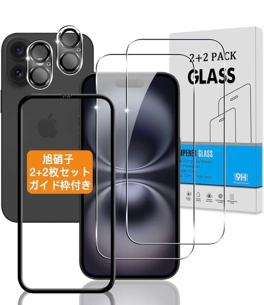 ガイド枠付きiPhone16Plusガラスフィルム + カメラフィルム