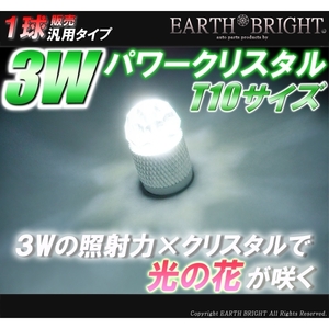 1球)□3wハイパワークリスタル T10LED球 60ルーメン ワゴンR ラパン