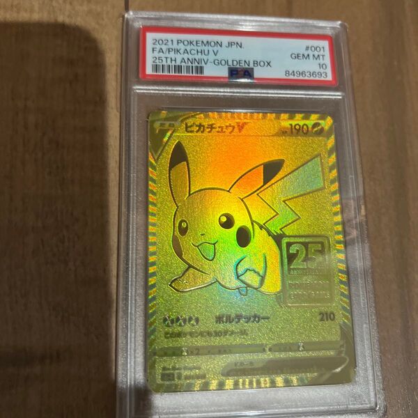 ピカチュウV 25th ゴールデンボックス psa10 ゴールデンピカチュウ
