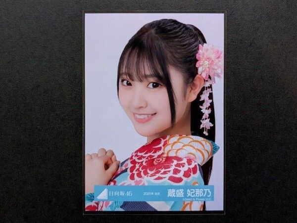 日向坂46【蔵盛妃那乃】2025年浴衣 生写真