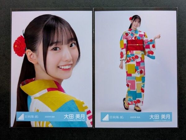 日向坂46【大田美月】2025年浴衣 生写真