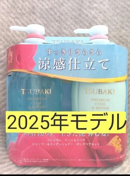 TSUBAKI プレミアムクール&リペアシャンプー&コンディショナーポンプペア 2個セット 涼感シャンプー