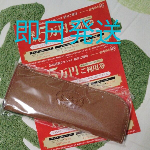 品川近視クリニック5万円ご利用券