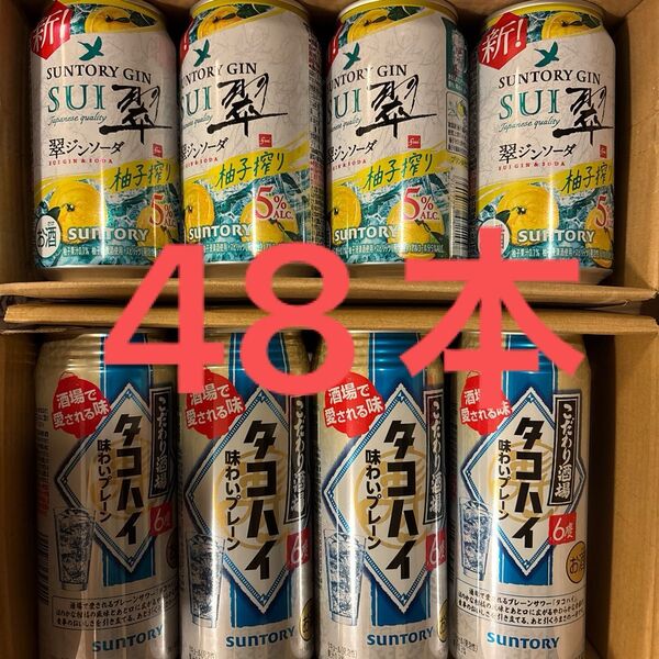 合計48本 タコハイ 500ml 24本 翠ジンソーダ 350ml 24本