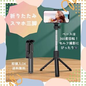 【ブラック】スマホスタンド セルカ棒 自撮り Bluetooth 三脚 伸縮式