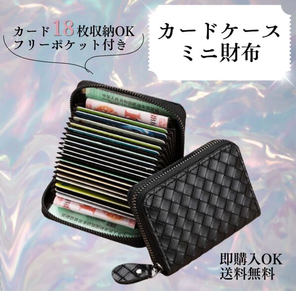 【ブラック】カードケース 名刺入れ ミニ財布 シンプル コンパクト レザー風