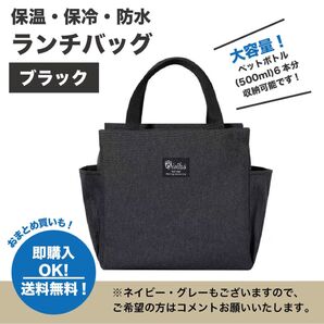 【ブラック】保冷バッグ クーラーバック ランチバック 保冷 保温