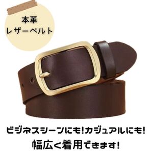 ベルト レザー ブラウン バックル 通勤通学 シンプル メンズ【全長120cm】