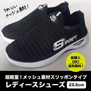 【23.5cm】スニーカー ウォーキング スポーツ 運動靴 レディース