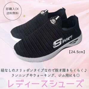 【24.5cm】スニーカー ウォーキング スポーツ 運動靴 レディース 黒