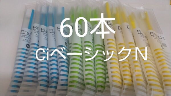 60本CiベーシックN 日本製歯科用歯ブラシふつうM(