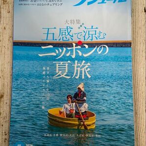 ノジュール2024年7月号
