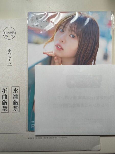 日向坂46 松田好花 1st写真集 振り向いて アザーカットミニブック