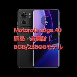 【新品・未開封】Motorola edge 40 イクリプスブラック