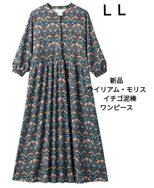 【新品】LL ウィリアム・モリス いちご泥棒 7分そでワンピース グリーン