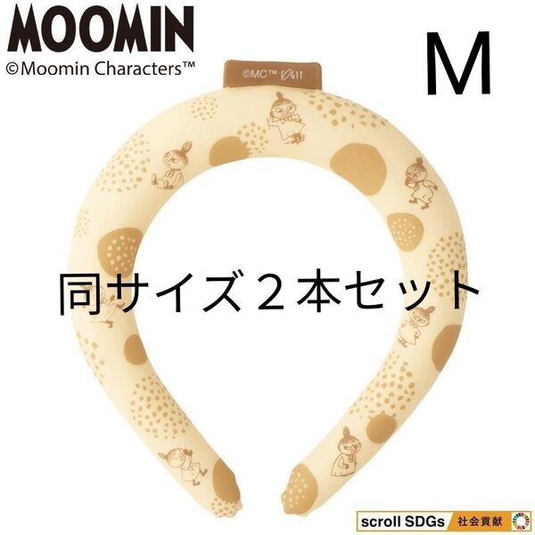 【新品】Mサイズ ムーミン 涼感ネックリング ベージュ リトルミィ MOOMIN 同サイズ2本セット