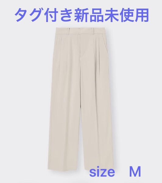 SALE【新品未使用】GUタックワイドパンツ 丈標準 ベージュ レディース M ホワイト系