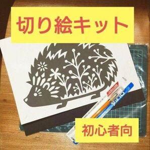 切り絵キット 初心者向