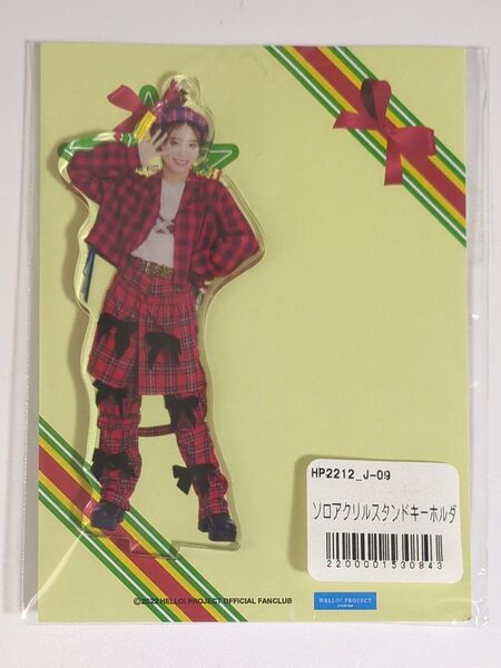 アンジュルムFCイベント2022 ~Angermerry Xmas~ 『ソロアクリルスタンドキーホルダー』【橋迫鈴】