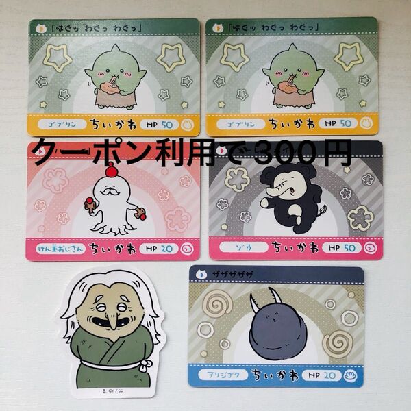 ちいかわ カードダス ダイカットシール ゴブリン