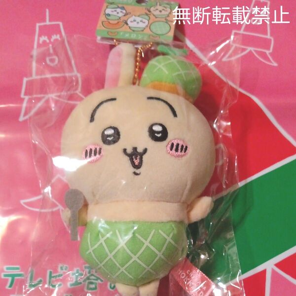 ちいかわご当地マスコット 北海道限定 ちいかわ「メロン」うさぎ 新品未開封タグ付き 大人気 オマケ付き!