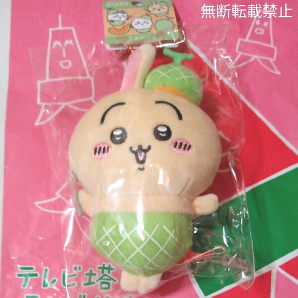 ちいかわご当地マスコット 北海道限定 ちいかわ「メロン」うさぎ 新品未開封タグ付き お顔厳選 大人気 ちいかわらんど 札幌テレビ塔