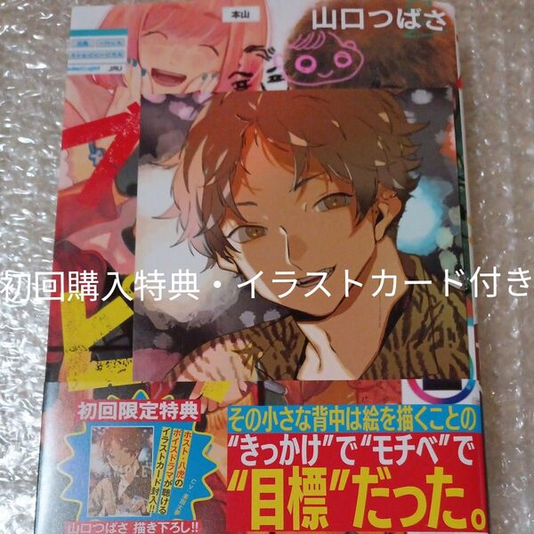 ブルーピリオド 17巻 山口つばさ 初回購入特典・ボイスドラマが聴けるイラストカード付き!