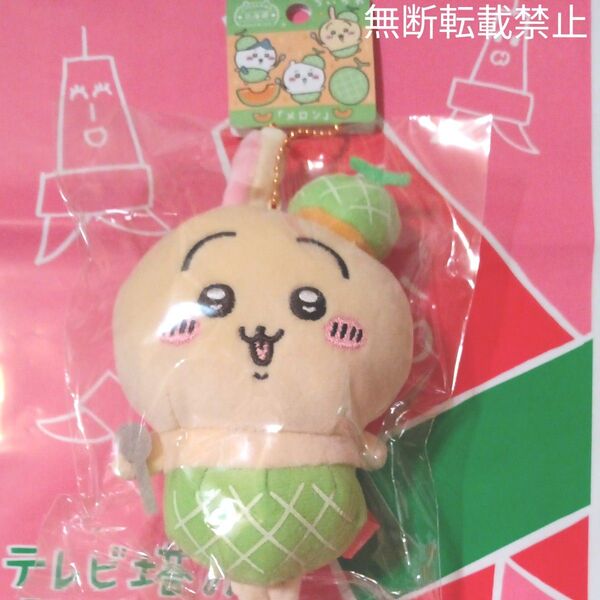ちいかわご当地マスコット 北海道限定「メロン」うさぎ 新品未開封タグ付き お顔厳選 大人気 札幌テレビ塔