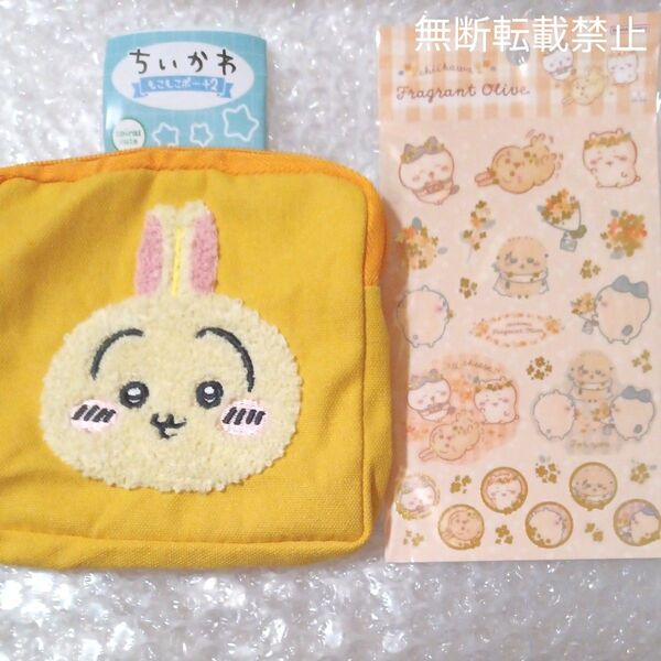 ちいかわ もこもこポーチ2 うさぎ 新品未使用品 カプセルトイ ガチャ ★金木犀シリーズシールオマケ付き★