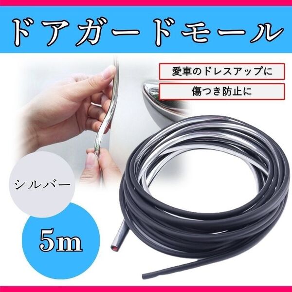 新品・未使用! ドアモールガード5M 車 ドレスアップ 傷防止 HN08