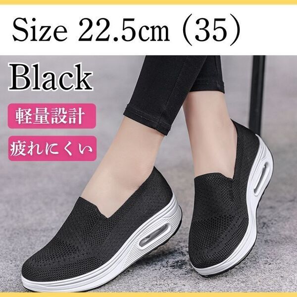 新品・未使用!スリッポン 超軽量 厚底スニーカー 22.5㎝ ブラック HN24