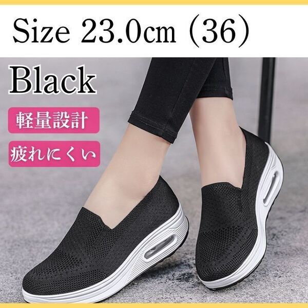 新品・未使用! スリッポン 超軽量 厚底スニーカー 23.0㎝ ブラックHN028