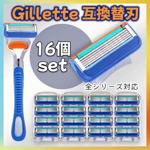 新品・未使用!ジレット フュージョン互換品 5枚替刃 16個入 HN012