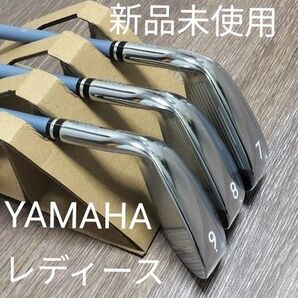 【新品未使用】ヤマハ ドライブスター レディース アイアンセット