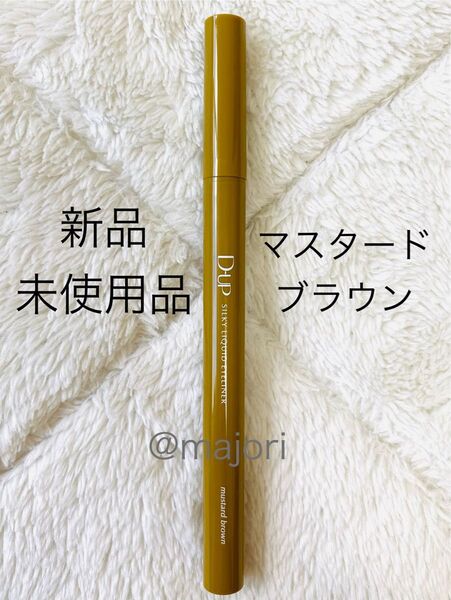 ■ディーアップ■アイライナー■マスタードブラウン■未使用■WP