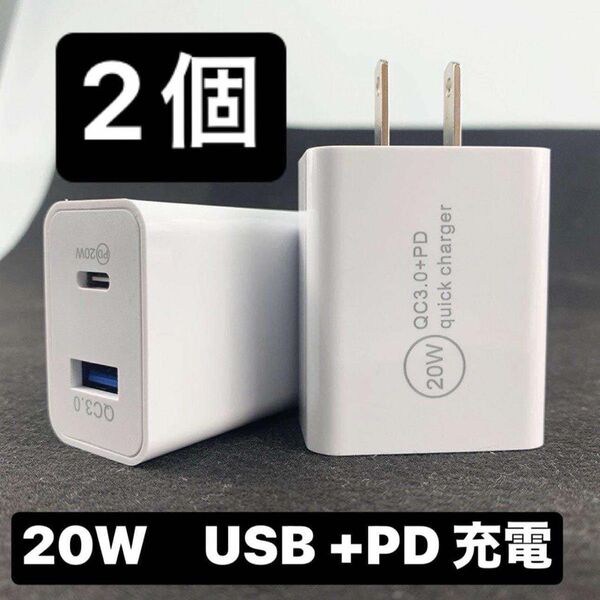 急速充電器 iPhone acアダプター Type-C タイプC&A 二口