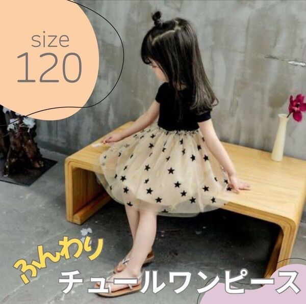女の子 ワンピース 120cm チュール 韓国子供服 キッズ ベビー トップス