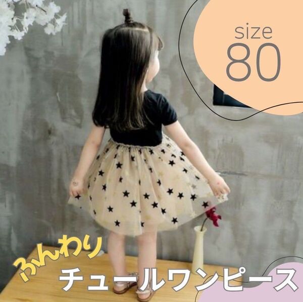 女の子 ワンピース 100cm チュール 韓国子供服 キッズ ベビー トップス