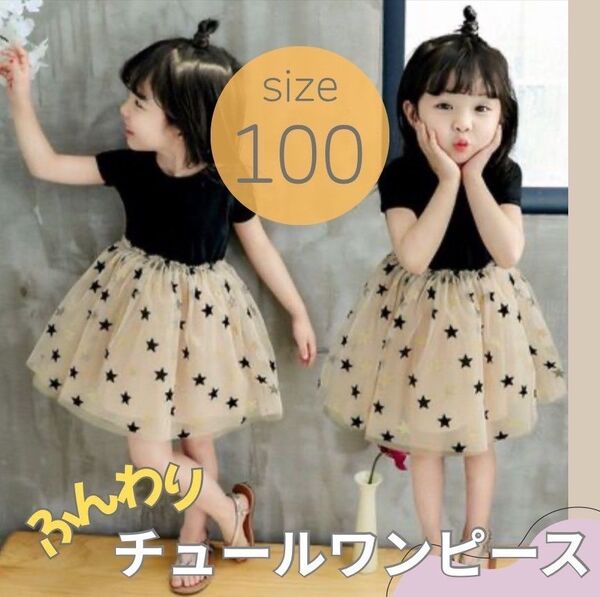 女の子 ワンピース 100cm チュール 韓国子供服 キッズ ベビー トップス