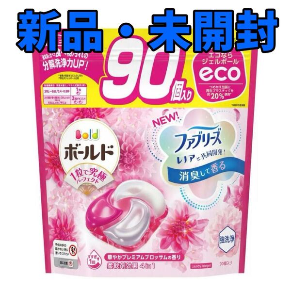 【新品未開封】コストコ限定処方アリエール ジェルボールPRO 90個