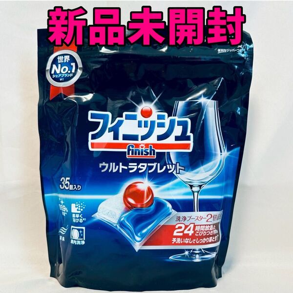 【新品未開封】35個 フィニッシュ ウルトラタブレット